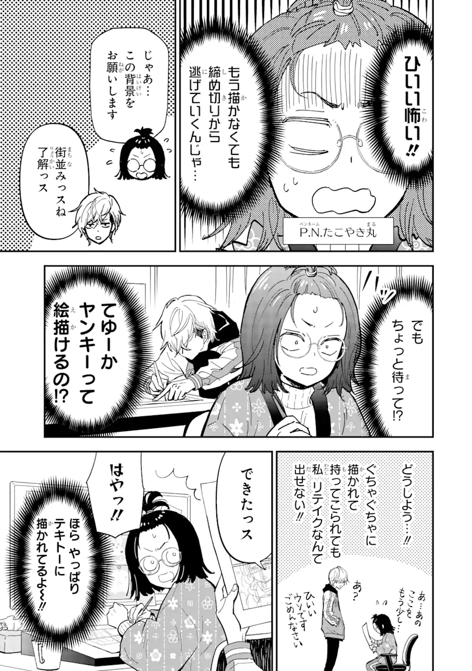 Yankee Assistant no Ashizawa-kun ni Koi wo shita - Chapter 1.1 - Page 5